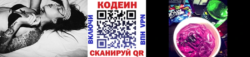 Codein напиток Lean (лин)  Ильский 